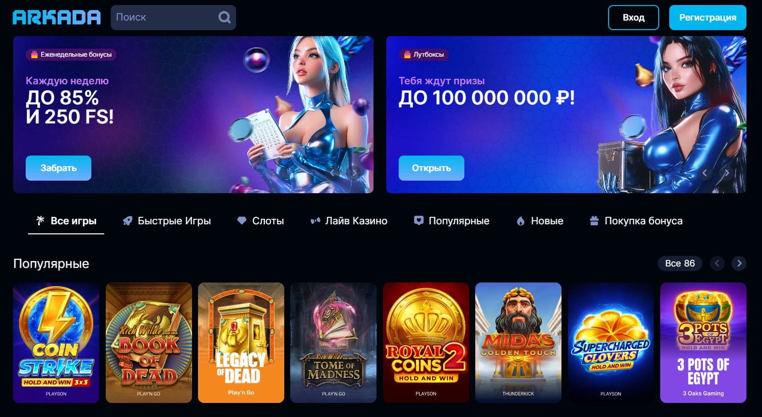 Бонусы в Arkada Casino